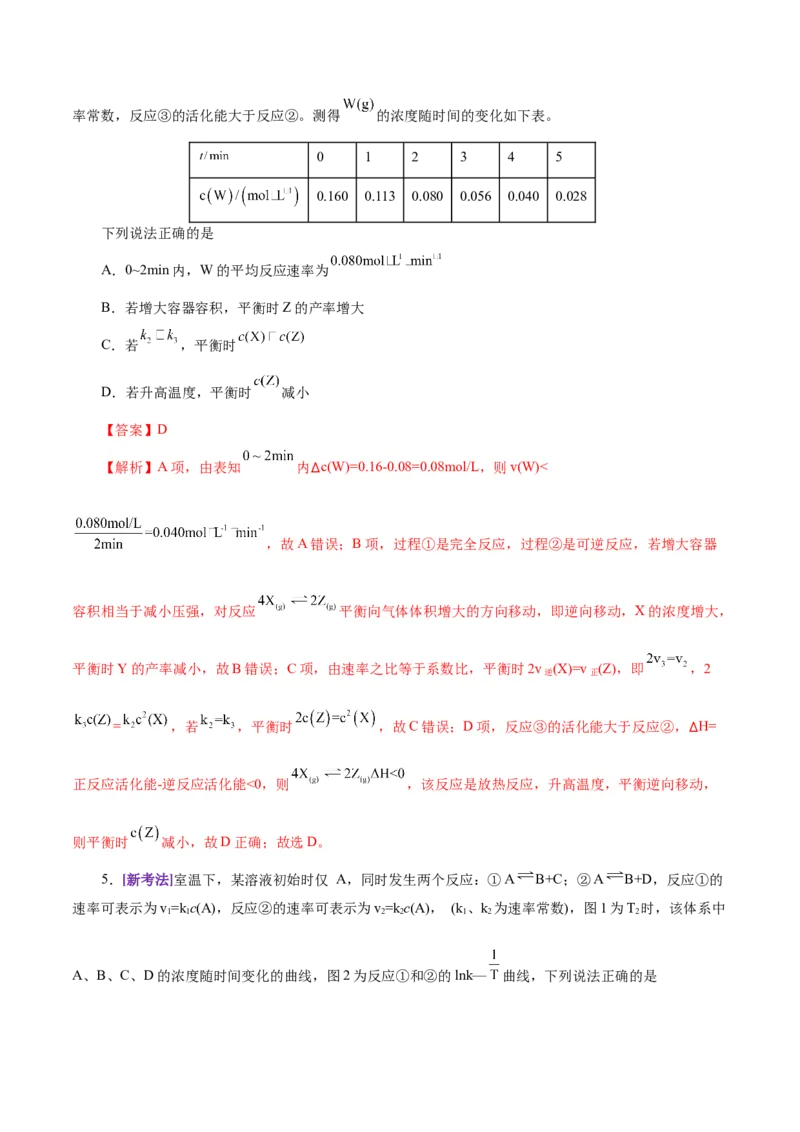 热点专项平衡常数(或速率常数)的计算及应用（解析版）_05高考化学_2025年新高考资料_二轮复习_上好课2025年高考化学二轮复习讲练测（新高考通用）3379109_主题三化学反应原理