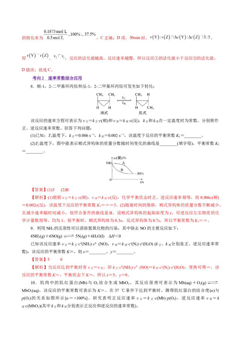 热点专项平衡常数(或速率常数)的计算及应用（解析版）_05高考化学_2025年新高考资料_二轮复习_上好课2025年高考化学二轮复习讲练测（新高考通用）3379109_主题三化学反应原理