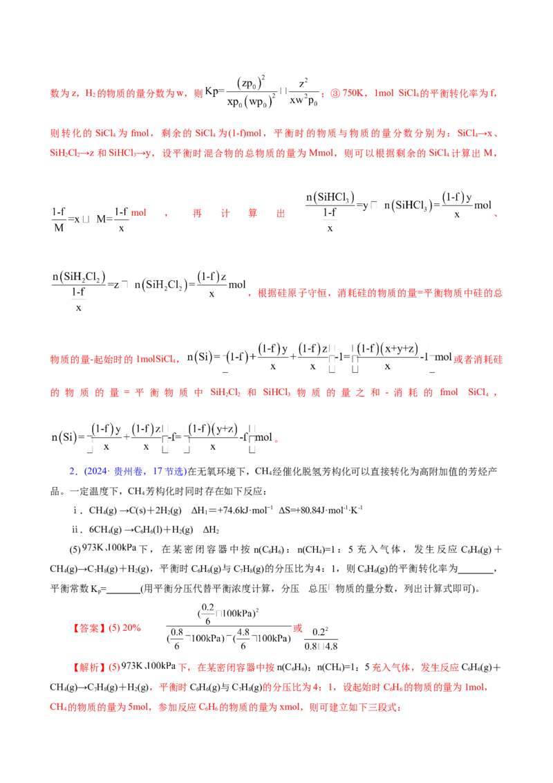 热点专项平衡常数(或速率常数)的计算及应用（解析版）_05高考化学_2025年新高考资料_二轮复习_上好课2025年高考化学二轮复习讲练测（新高考通用）3379109_主题三化学反应原理