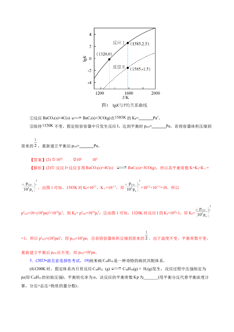 热点专项平衡常数(或速率常数)的计算及应用（解析版）_05高考化学_2025年新高考资料_二轮复习_上好课2025年高考化学二轮复习讲练测（新高考通用）3379109_主题三化学反应原理