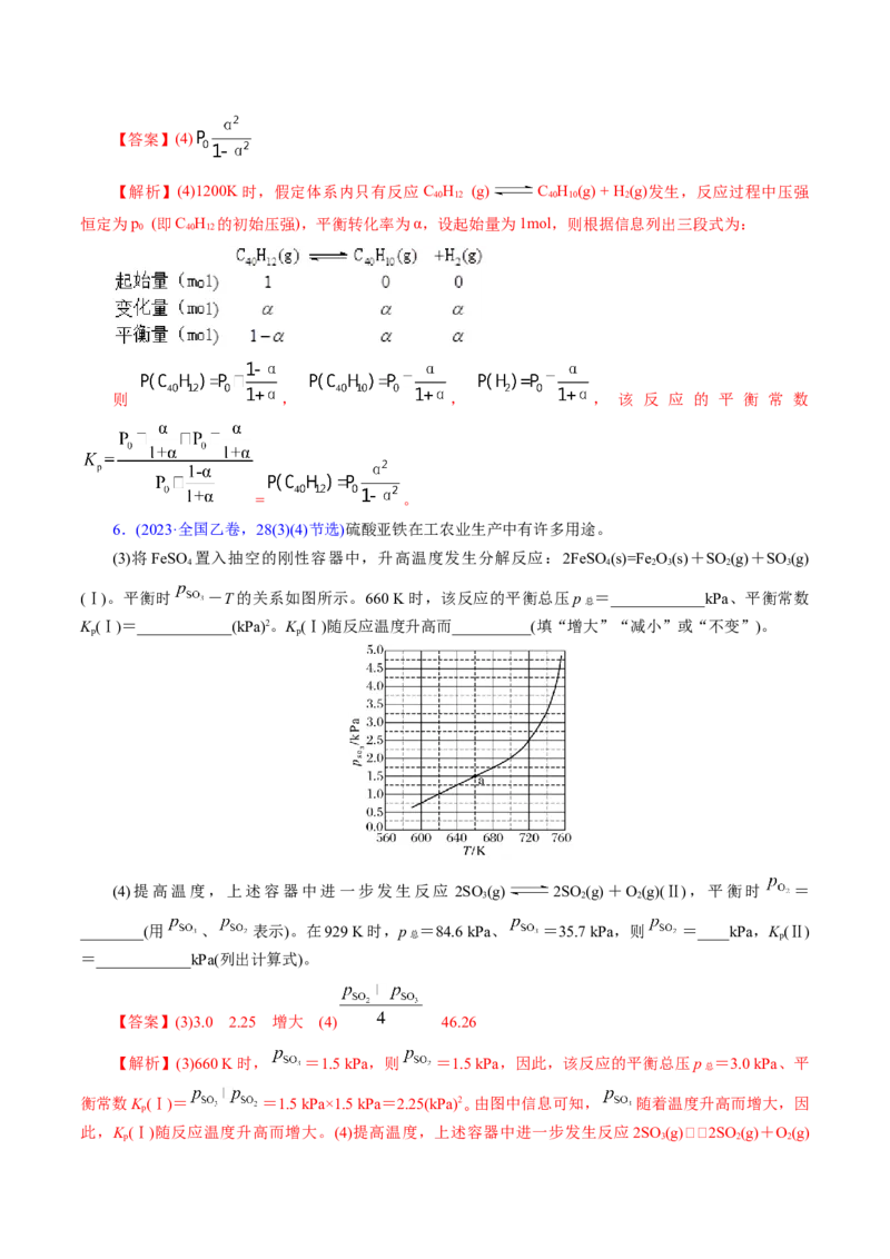 热点专项平衡常数(或速率常数)的计算及应用（解析版）_05高考化学_2025年新高考资料_二轮复习_上好课2025年高考化学二轮复习讲练测（新高考通用）3379109_主题三化学反应原理