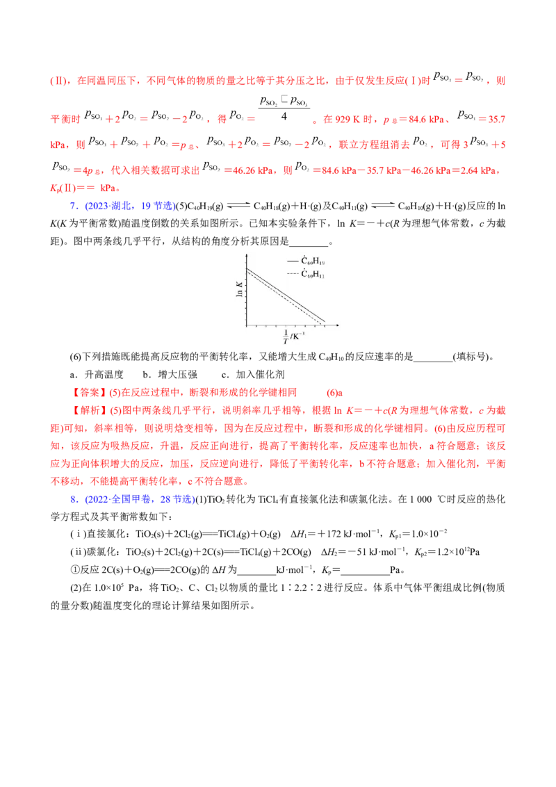 热点专项平衡常数(或速率常数)的计算及应用（解析版）_05高考化学_2025年新高考资料_二轮复习_上好课2025年高考化学二轮复习讲练测（新高考通用）3379109_主题三化学反应原理