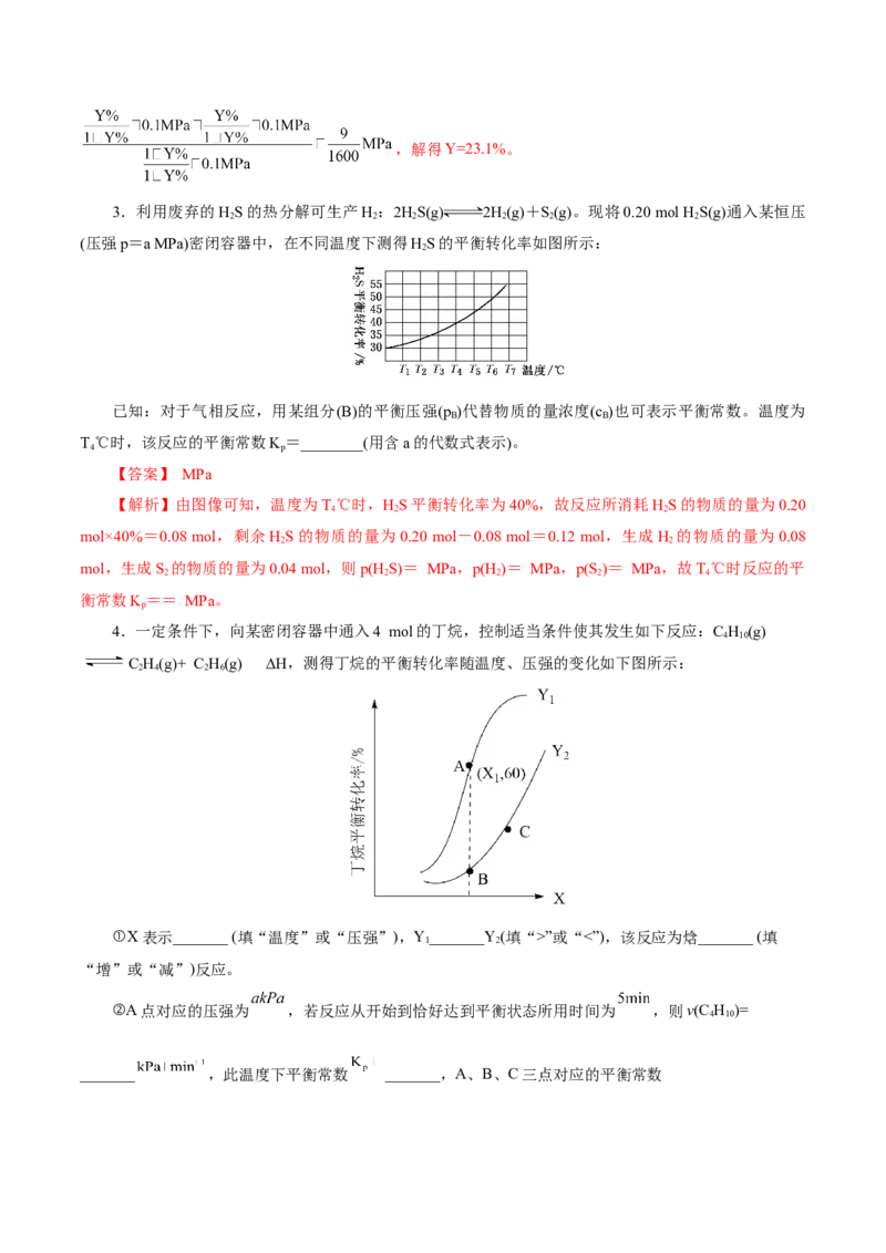 热点专项平衡常数(或速率常数)的计算及应用（解析版）_05高考化学_2025年新高考资料_二轮复习_上好课2025年高考化学二轮复习讲练测（新高考通用）3379109_主题三化学反应原理