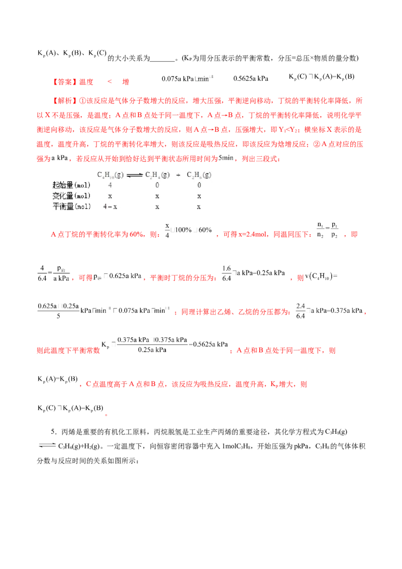 热点专项平衡常数(或速率常数)的计算及应用（解析版）_05高考化学_2025年新高考资料_二轮复习_上好课2025年高考化学二轮复习讲练测（新高考通用）3379109_主题三化学反应原理