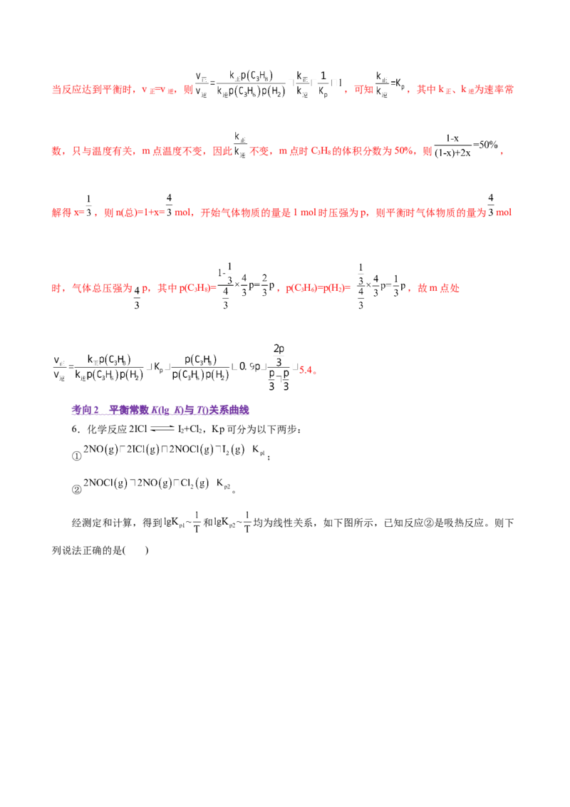 热点专项平衡常数(或速率常数)的计算及应用（解析版）_05高考化学_2025年新高考资料_二轮复习_上好课2025年高考化学二轮复习讲练测（新高考通用）3379109_主题三化学反应原理