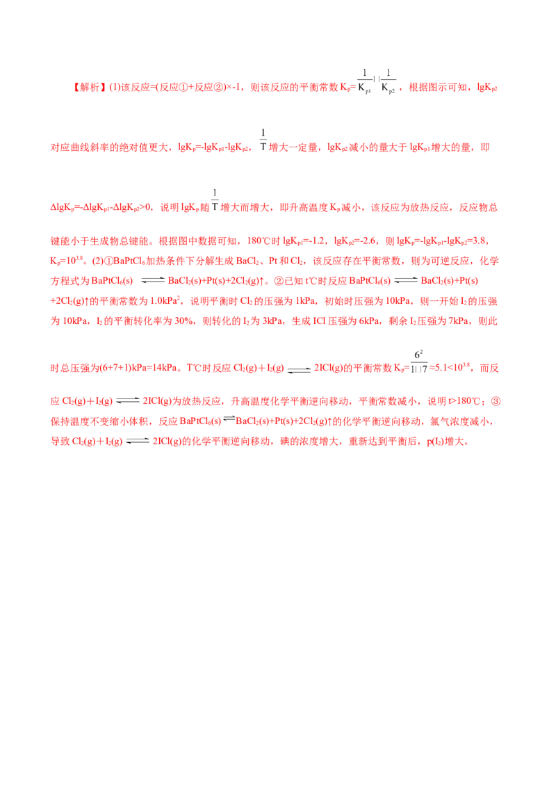 热点专项平衡常数(或速率常数)的计算及应用（解析版）_05高考化学_2025年新高考资料_二轮复习_上好课2025年高考化学二轮复习讲练测（新高考通用）3379109_主题三化学反应原理