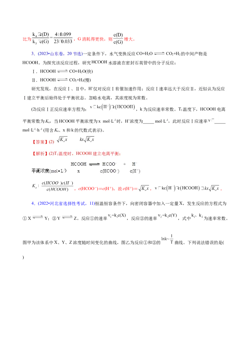 热点专项平衡常数(或速率常数)的计算及应用（解析版）_05高考化学_2025年新高考资料_二轮复习_上好课2025年高考化学二轮复习讲练测（新高考通用）3379109_主题三化学反应原理