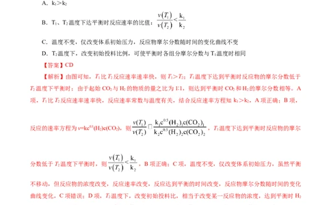 热点专项平衡常数(或速率常数)的计算及应用（解析版）_05高考化学_2025年新高考资料_二轮复习_上好课2025年高考化学二轮复习讲练测（新高考通用）3379109_主题三化学反应原理