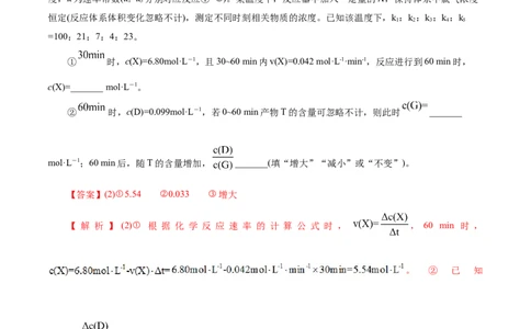 热点专项平衡常数(或速率常数)的计算及应用（解析版）_05高考化学_2025年新高考资料_二轮复习_上好课2025年高考化学二轮复习讲练测（新高考通用）3379109_主题三化学反应原理