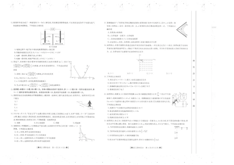 理综公众号：一枚试卷君_05高考化学_高考模拟题_新高考_2023届陕西省部分名校高考仿真模拟测试理科综合试题_2023届陕西省部分名校高考仿真模拟测试理科综合试题