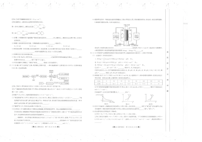理综公众号：一枚试卷君_05高考化学_高考模拟题_新高考_2023届陕西省部分名校高考仿真模拟测试理科综合试题_2023届陕西省部分名校高考仿真模拟测试理科综合试题
