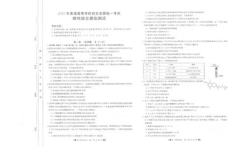 理综公众号：一枚试卷君_05高考化学_高考模拟题_新高考_2023届陕西省部分名校高考仿真模拟测试理科综合试题_2023届陕西省部分名校高考仿真模拟测试理科综合试题
