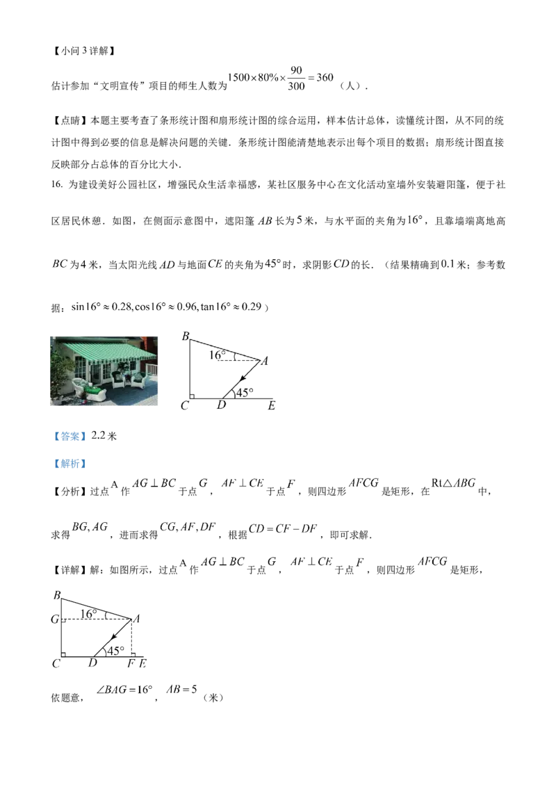 精品解析：2023年四川省成都市数学中考真题（解析版）_new_初中数学人教版_9下-初中数学人教版_09中考真题_2023中考数学真题