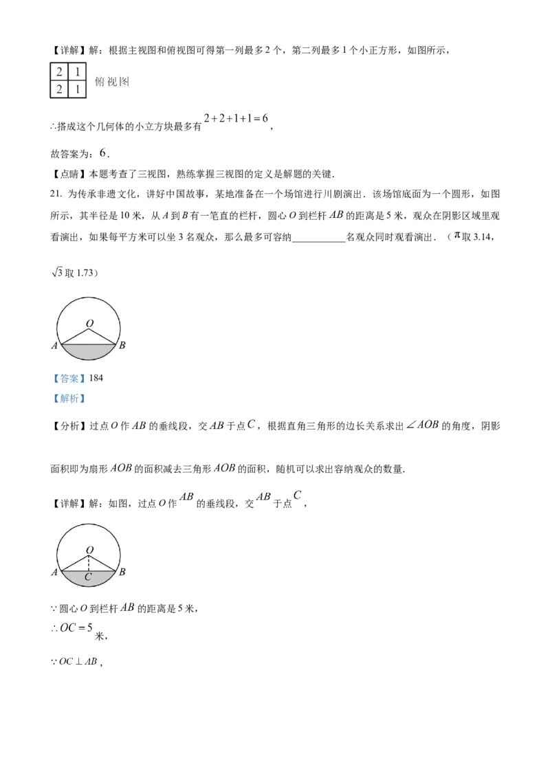 精品解析：2023年四川省成都市数学中考真题（解析版）_new_初中数学人教版_9下-初中数学人教版_09中考真题_2023中考数学真题