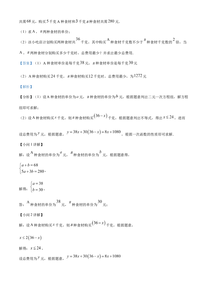精品解析：2023年四川省成都市数学中考真题（解析版）_new_初中数学人教版_9下-初中数学人教版_09中考真题_2023中考数学真题