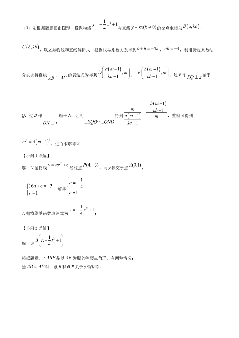 精品解析：2023年四川省成都市数学中考真题（解析版）_new_初中数学人教版_9下-初中数学人教版_09中考真题_2023中考数学真题