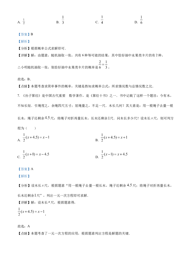 精品解析：2023年四川省成都市数学中考真题（解析版）_new_初中数学人教版_9下-初中数学人教版_09中考真题_2023中考数学真题