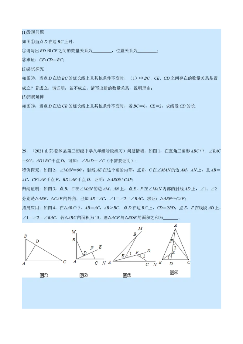 人教八年级上学期期中提升精选30题（重点突围）（原卷版）_初中数学人教版_8上-初中数学人教版_旧版_07专项讲练_学霸满分八年级数学上册重难点专题提优训练（人教版）