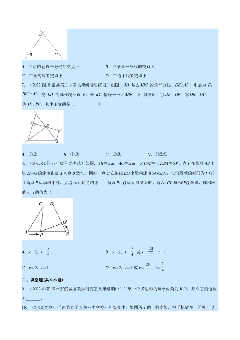 人教八年级上学期期中提升精选30题（重点突围）（原卷版）_初中数学人教版_8上-初中数学人教版_旧版_07专项讲练_学霸满分八年级数学上册重难点专题提优训练（人教版）