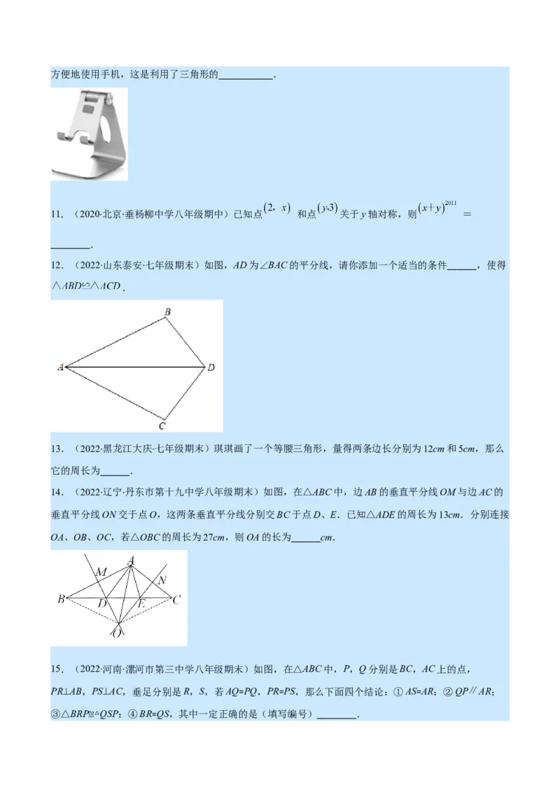 人教八年级上学期期中提升精选30题（重点突围）（原卷版）_初中数学人教版_8上-初中数学人教版_旧版_07专项讲练_学霸满分八年级数学上册重难点专题提优训练（人教版）