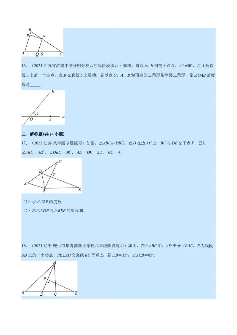 人教八年级上学期期中提升精选30题（重点突围）（原卷版）_初中数学人教版_8上-初中数学人教版_旧版_07专项讲练_学霸满分八年级数学上册重难点专题提优训练（人教版）