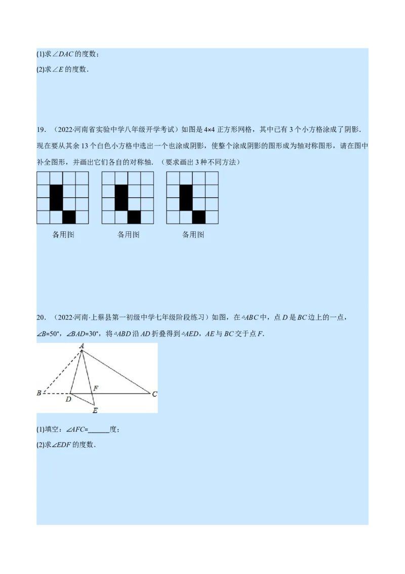 人教八年级上学期期中提升精选30题（重点突围）（原卷版）_初中数学人教版_8上-初中数学人教版_旧版_07专项讲练_学霸满分八年级数学上册重难点专题提优训练（人教版）