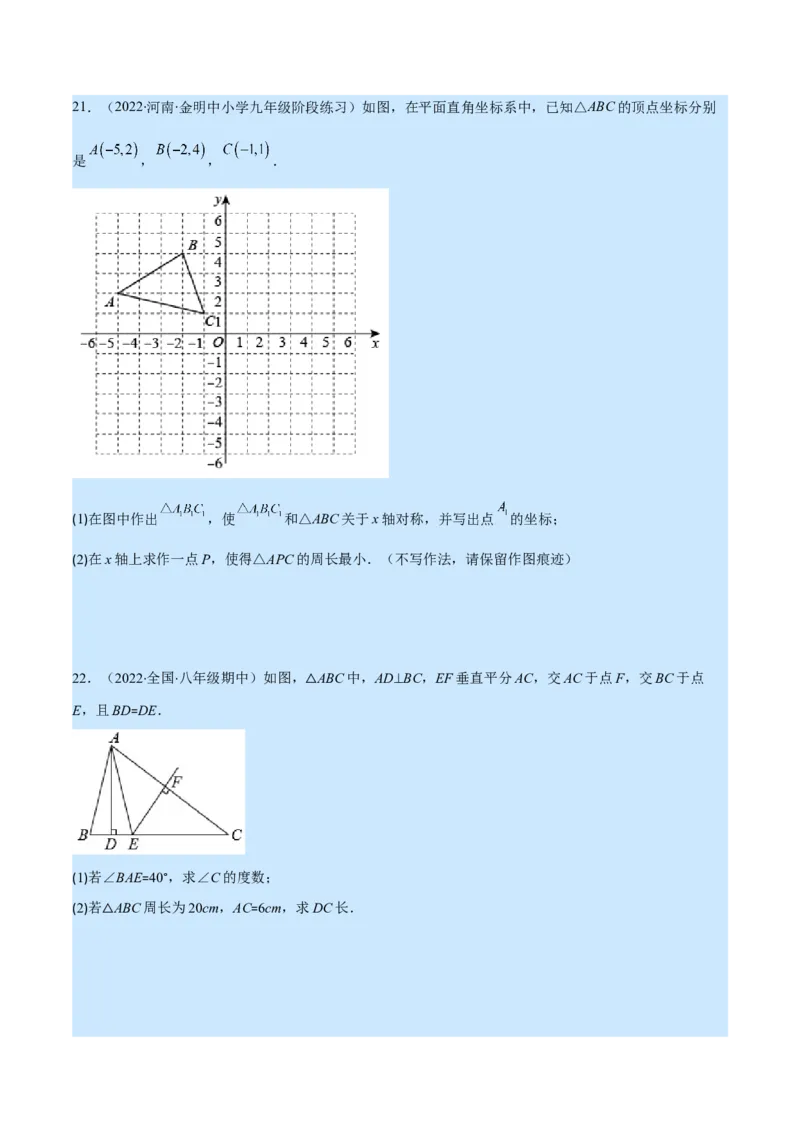 人教八年级上学期期中提升精选30题（重点突围）（原卷版）_初中数学人教版_8上-初中数学人教版_旧版_07专项讲练_学霸满分八年级数学上册重难点专题提优训练（人教版）