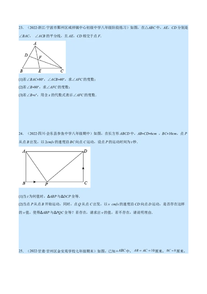 人教八年级上学期期中提升精选30题（重点突围）（原卷版）_初中数学人教版_8上-初中数学人教版_旧版_07专项讲练_学霸满分八年级数学上册重难点专题提优训练（人教版）