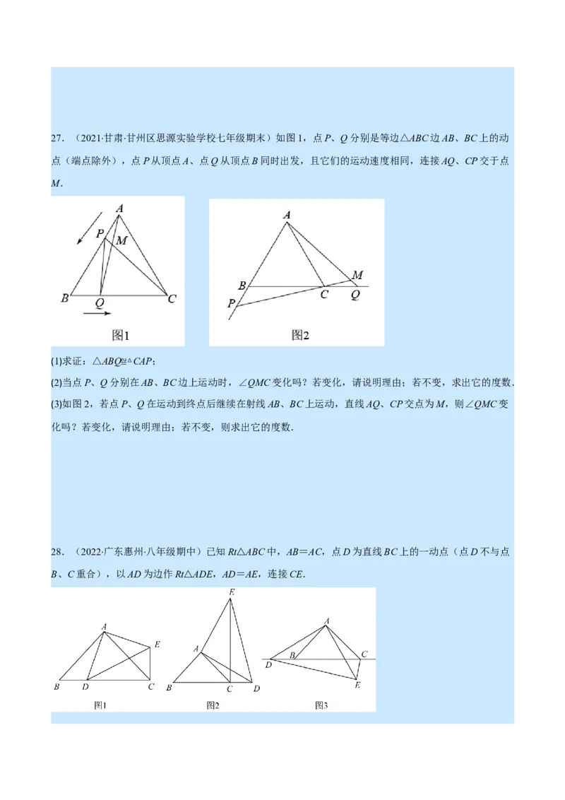 人教八年级上学期期中提升精选30题（重点突围）（原卷版）_初中数学人教版_8上-初中数学人教版_旧版_07专项讲练_学霸满分八年级数学上册重难点专题提优训练（人教版）