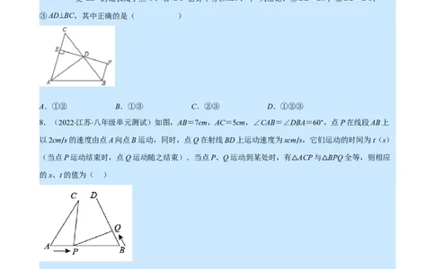 人教八年级上学期期中提升精选30题（重点突围）（原卷版）_初中数学人教版_8上-初中数学人教版_旧版_07专项讲练_学霸满分八年级数学上册重难点专题提优训练（人教版）