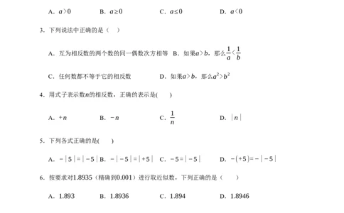 人教七上：专题一有理数相关概念及必考题型过关（含解析）_初中数学人教版_7上-初中数学人教版_7上-初中数学人教版（新版）_06习题试卷_赠送：专题训练卷