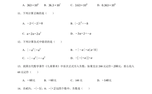 人教七上：专题一有理数相关概念及必考题型过关（含解析）_初中数学人教版_7上-初中数学人教版_7上-初中数学人教版（新版）_06习题试卷_赠送：专题训练卷