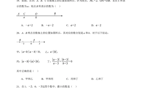 人教七上：专题一有理数相关概念及必考题型过关（含解析）_初中数学人教版_7上-初中数学人教版_7上-初中数学人教版（新版）_06习题试卷_赠送：专题训练卷
