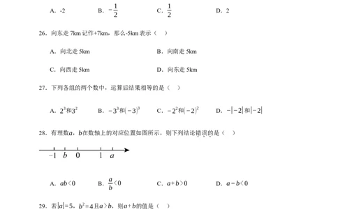 人教七上：专题一有理数相关概念及必考题型过关（含解析）_初中数学人教版_7上-初中数学人教版_7上-初中数学人教版（新版）_06习题试卷_赠送：专题训练卷