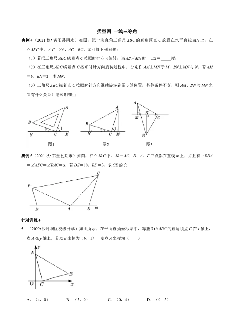 第06讲全等三角形的基本类型（原卷版）-2022-2023学年八年级数学上册常考点（数学思想+解题技巧+专项突破+精准提升）_初中数学人教版_8上-初中数学人教版_旧版_07专项讲练