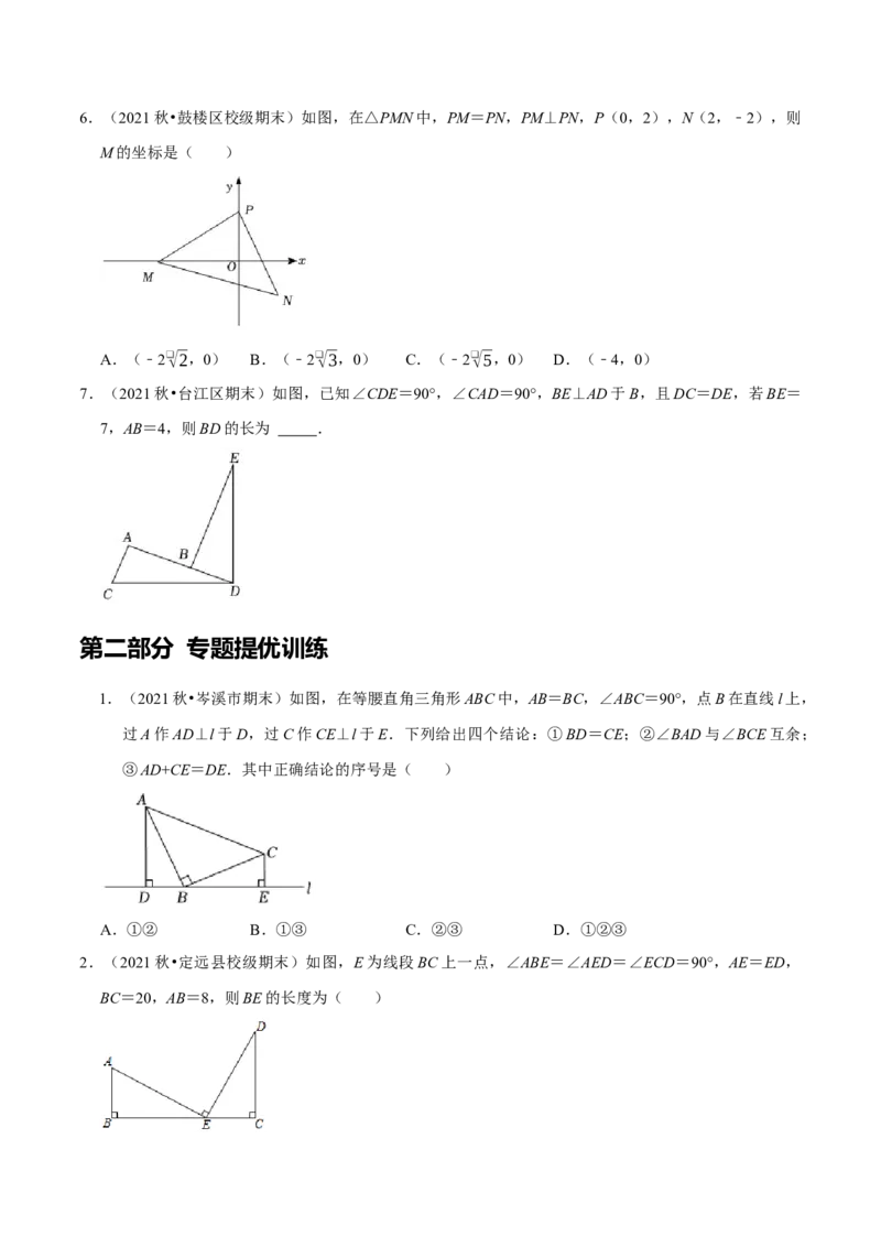 第06讲全等三角形的基本类型（原卷版）-2022-2023学年八年级数学上册常考点（数学思想+解题技巧+专项突破+精准提升）_初中数学人教版_8上-初中数学人教版_旧版_07专项讲练