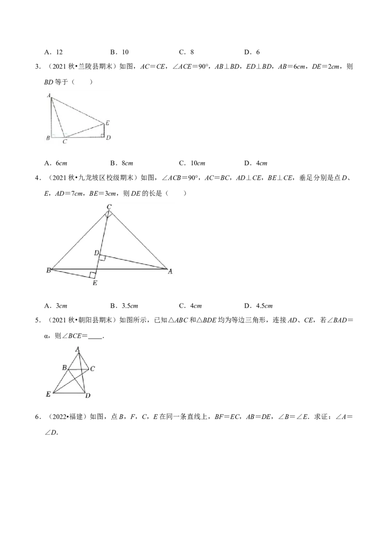 第06讲全等三角形的基本类型（原卷版）-2022-2023学年八年级数学上册常考点（数学思想+解题技巧+专项突破+精准提升）_初中数学人教版_8上-初中数学人教版_旧版_07专项讲练