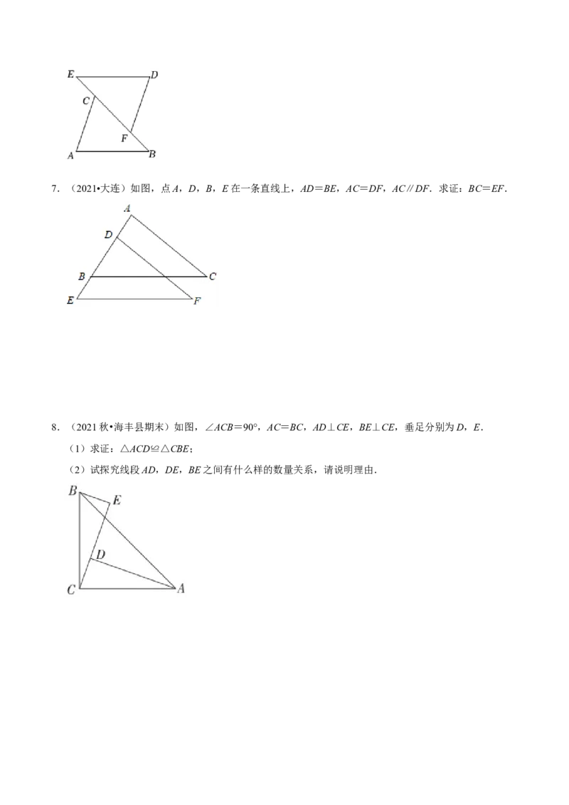 第06讲全等三角形的基本类型（原卷版）-2022-2023学年八年级数学上册常考点（数学思想+解题技巧+专项突破+精准提升）_初中数学人教版_8上-初中数学人教版_旧版_07专项讲练