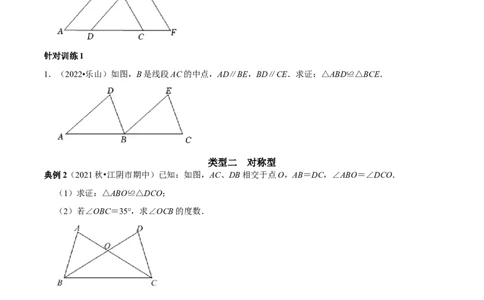 第06讲全等三角形的基本类型（原卷版）-2022-2023学年八年级数学上册常考点（数学思想+解题技巧+专项突破+精准提升）_初中数学人教版_8上-初中数学人教版_旧版_07专项讲练