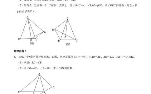 第06讲全等三角形的基本类型（原卷版）-2022-2023学年八年级数学上册常考点（数学思想+解题技巧+专项突破+精准提升）_初中数学人教版_8上-初中数学人教版_旧版_07专项讲练
