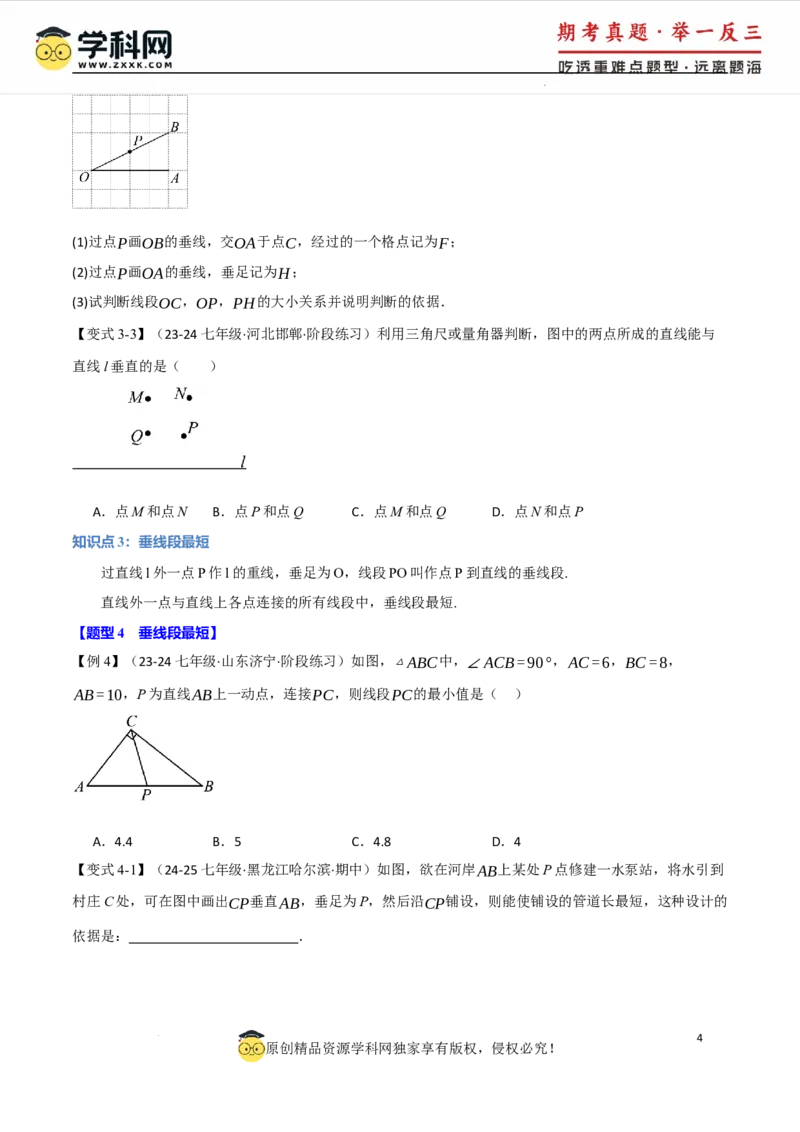 专题7.1相交线八大题型（举一反三）（人教版2024）（原卷版）_初中数学人教版_7下-初中数学人教版_7下-初中数学人教版（2025春季新版）持续更新_04专项讲练