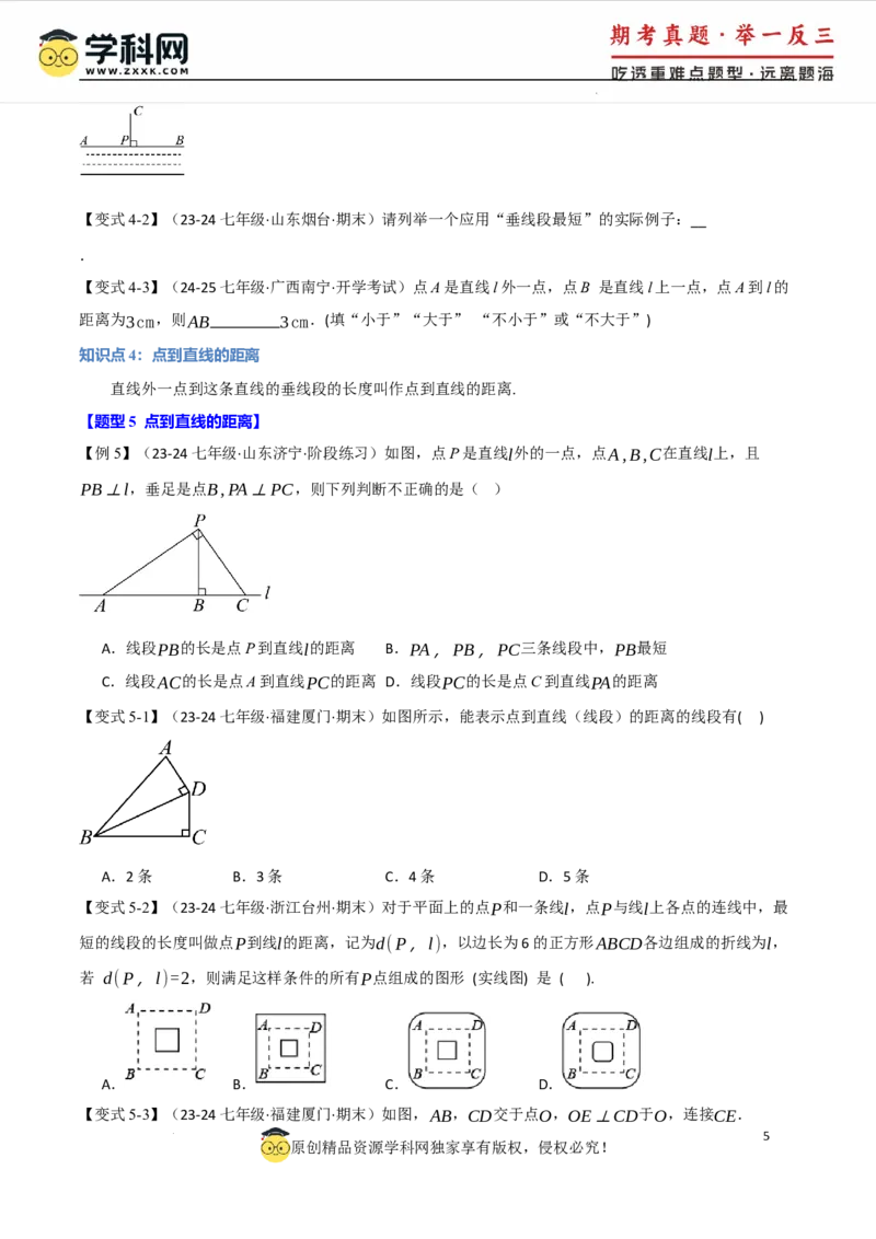 专题7.1相交线八大题型（举一反三）（人教版2024）（原卷版）_初中数学人教版_7下-初中数学人教版_7下-初中数学人教版（2025春季新版）持续更新_04专项讲练