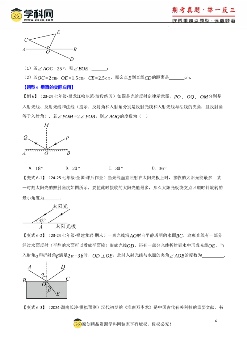 专题7.1相交线八大题型（举一反三）（人教版2024）（原卷版）_初中数学人教版_7下-初中数学人教版_7下-初中数学人教版（2025春季新版）持续更新_04专项讲练