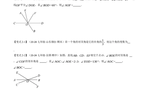 专题7.1相交线八大题型（举一反三）（人教版2024）（原卷版）_初中数学人教版_7下-初中数学人教版_7下-初中数学人教版（2025春季新版）持续更新_04专项讲练