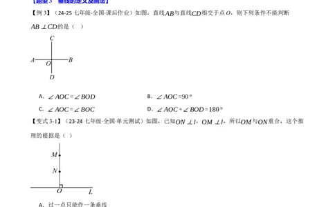 专题7.1相交线八大题型（举一反三）（人教版2024）（原卷版）_初中数学人教版_7下-初中数学人教版_7下-初中数学人教版（2025春季新版）持续更新_04专项讲练