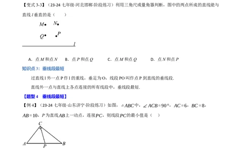 专题7.1相交线八大题型（举一反三）（人教版2024）（原卷版）_初中数学人教版_7下-初中数学人教版_7下-初中数学人教版（2025春季新版）持续更新_04专项讲练
