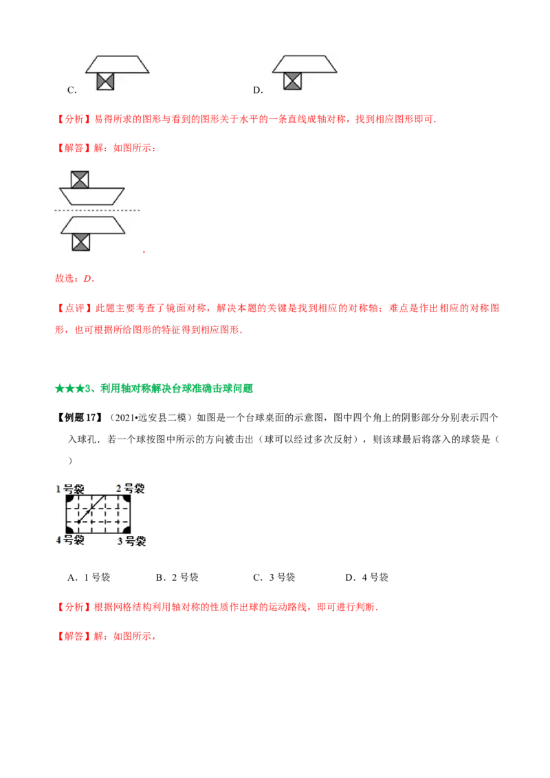 必考点08轴对称变换、画轴对称图形、用坐标表示轴对称-题型&middot;技巧培优系列2022-2023学年八年级数学上册精选专题（人教版）（解析版）_初中数学人教版_8上-初中数学人教版