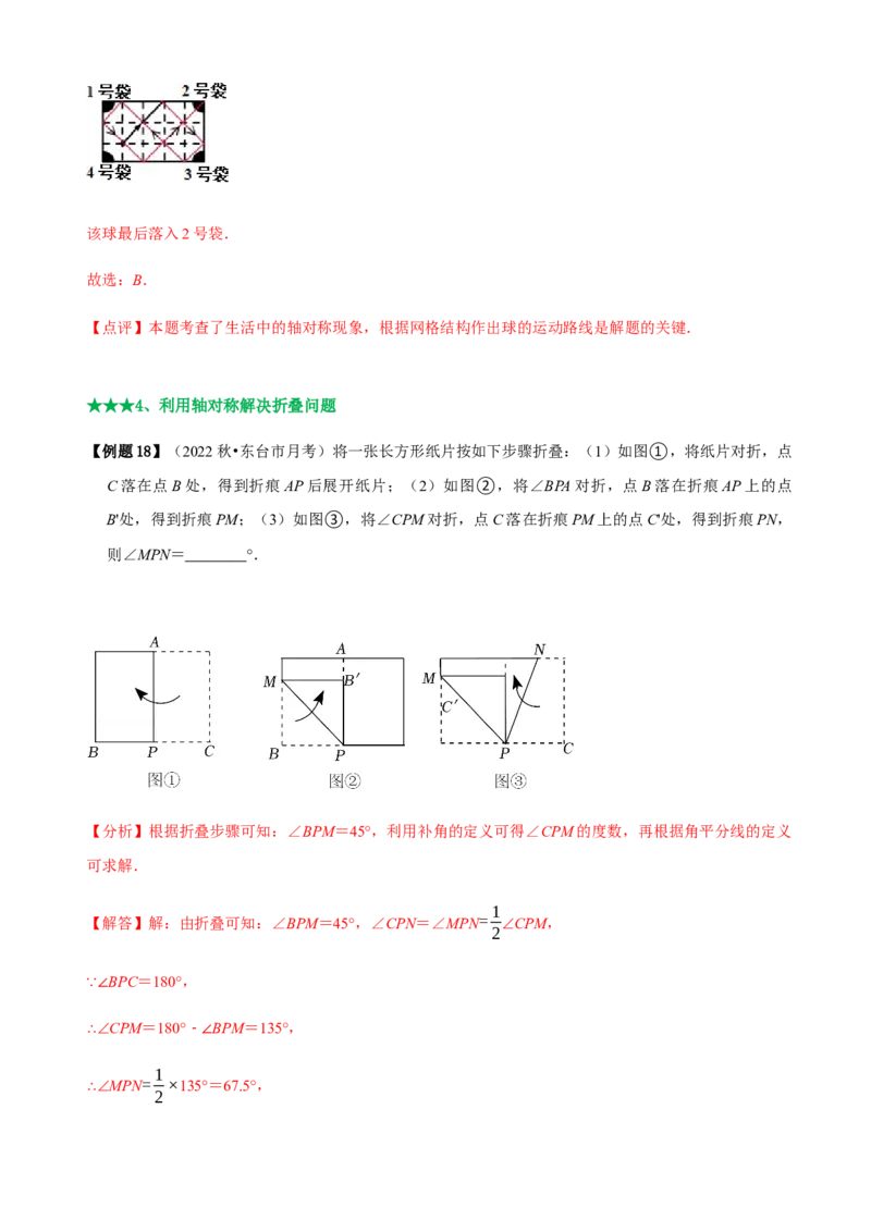 必考点08轴对称变换、画轴对称图形、用坐标表示轴对称-题型&middot;技巧培优系列2022-2023学年八年级数学上册精选专题（人教版）（解析版）_初中数学人教版_8上-初中数学人教版