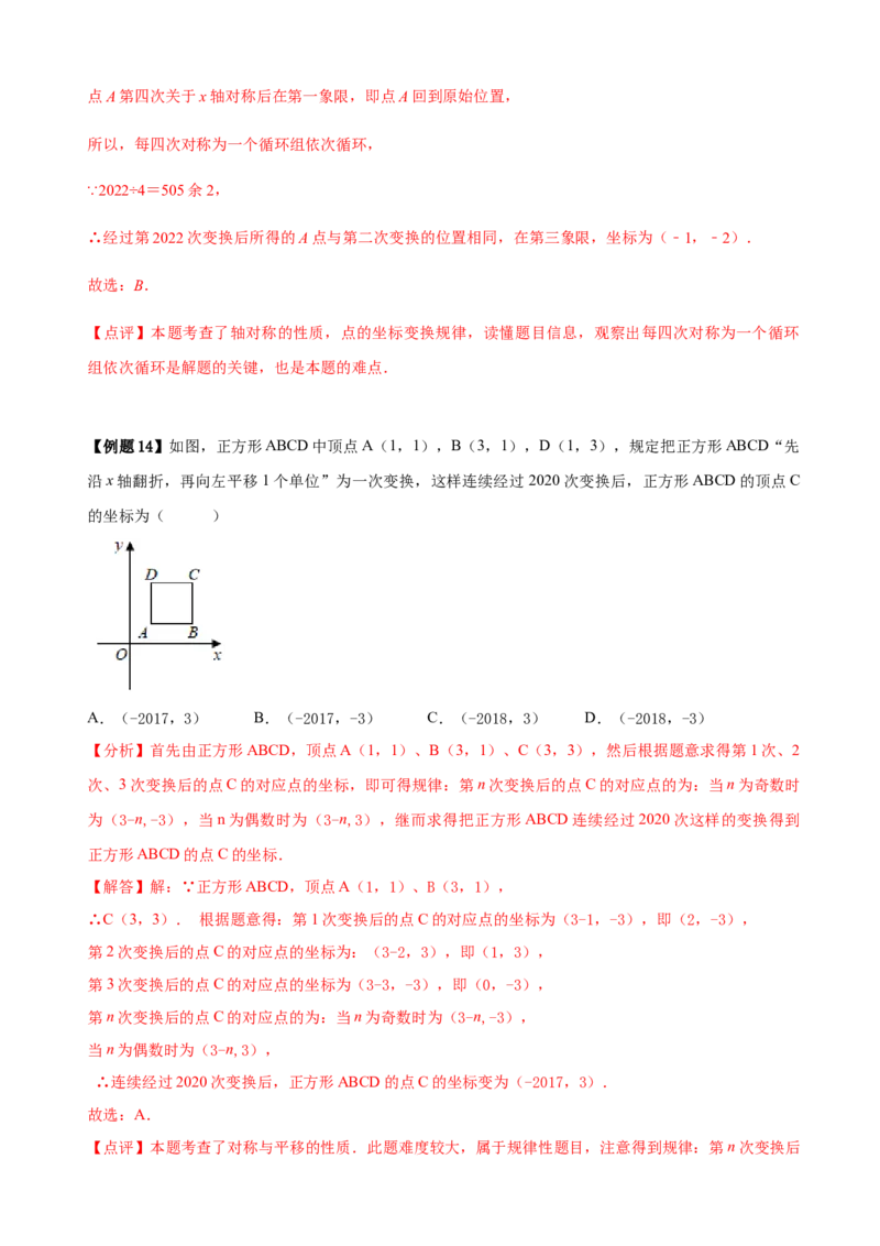 必考点08轴对称变换、画轴对称图形、用坐标表示轴对称-题型&middot;技巧培优系列2022-2023学年八年级数学上册精选专题（人教版）（解析版）_初中数学人教版_8上-初中数学人教版
