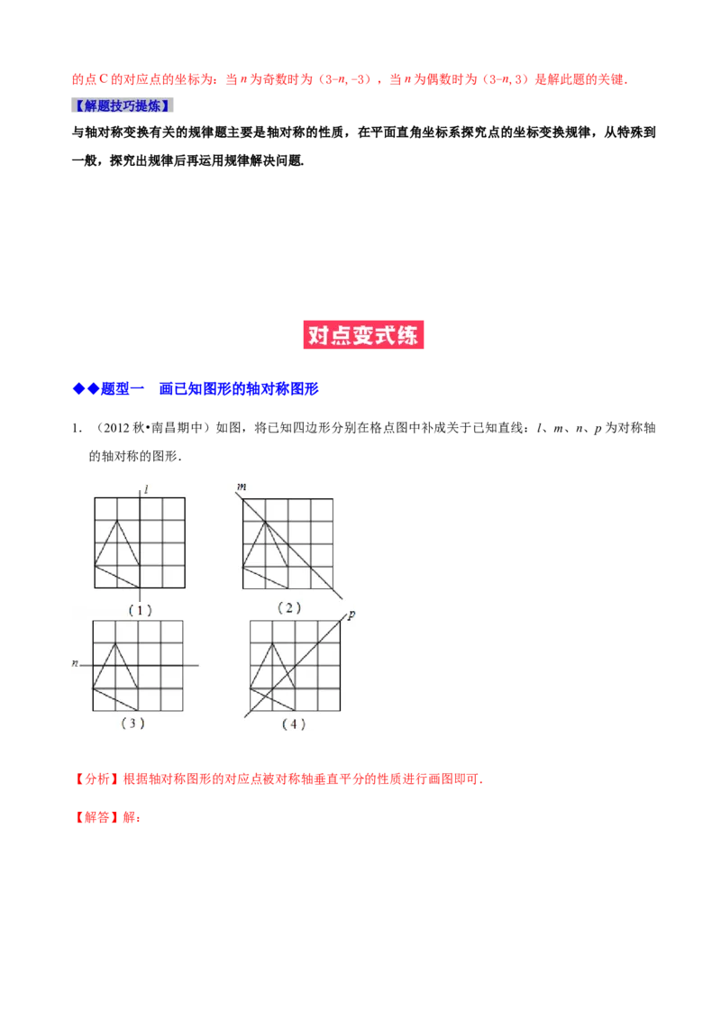 必考点08轴对称变换、画轴对称图形、用坐标表示轴对称-题型&middot;技巧培优系列2022-2023学年八年级数学上册精选专题（人教版）（解析版）_初中数学人教版_8上-初中数学人教版